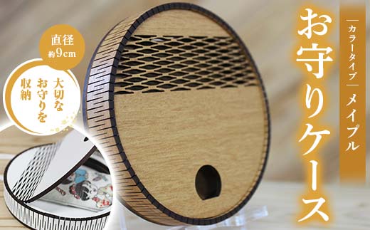 FKK22-152_ お守りケース円形 メイプル