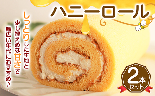 FKK19-563_ハニーロール２本セット