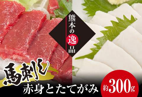 FKK19-858_馬刺し 赤身とたてがみ6食セット