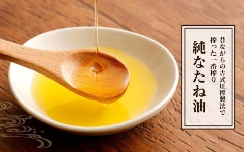 純なたね油 825g 純ごま油 660g 2本セット 各1本