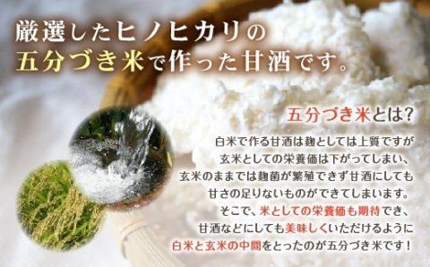 生甘酒 水糀 お手軽セット 100g×8個