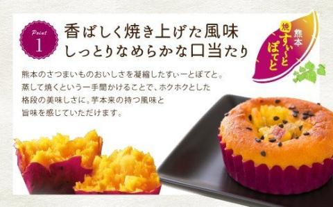 熊本焼すぃーとぽてと 42個 3個入×14袋 スイートポテト さつまいも