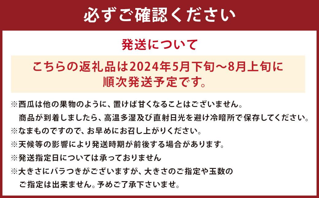 熊本県 益城町産 小玉 スイカ 2玉～6玉入り 1箱4kg以上 西瓜 【2024年5月下旬-8月上旬発送予定】