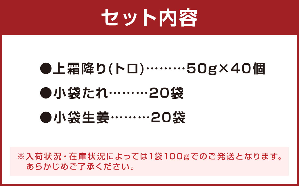 熊本 馬刺し 上霜降り トロ 約2kg (約50g×40個) 馬肉 馬刺 お肉 霜降り 冷凍