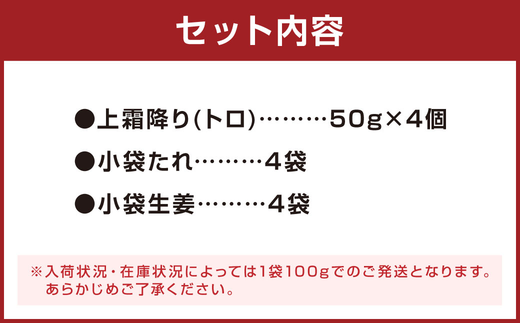 熊本 馬刺し 上霜降り トロ 約200g (約50g×4個) 馬肉 馬刺 お肉 霜降り 冷凍