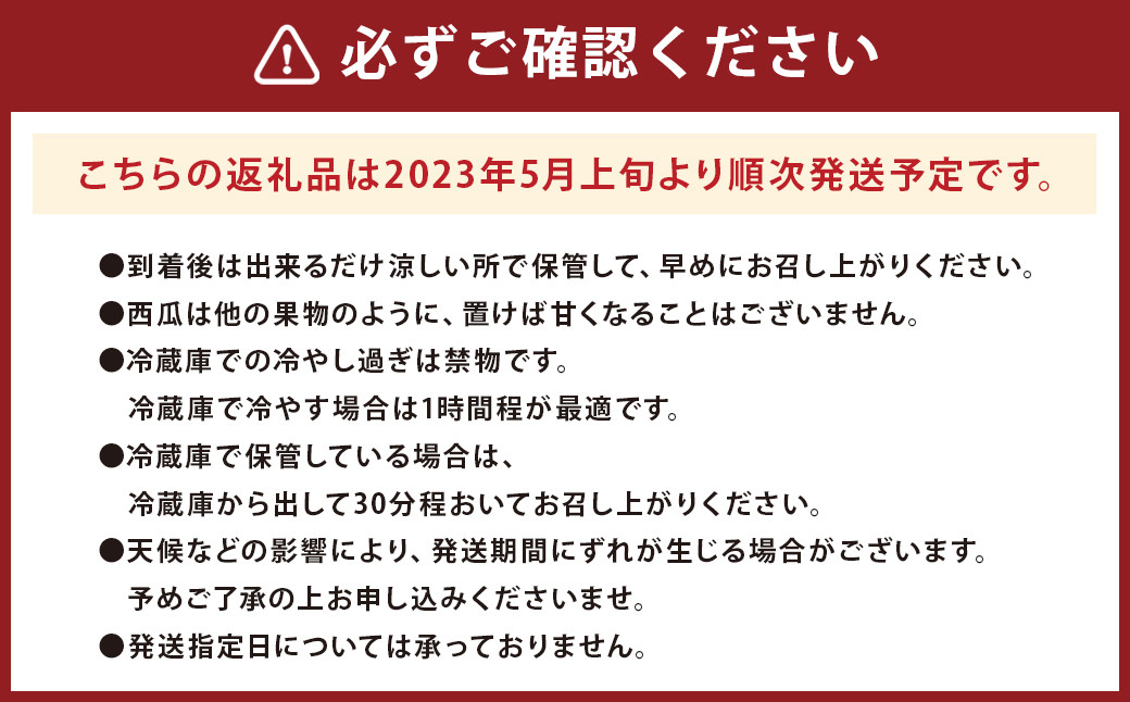 【2023年5月上旬発送開始】益城町産 大玉 西瓜 1玉 8kg以上 すいか 熊本県