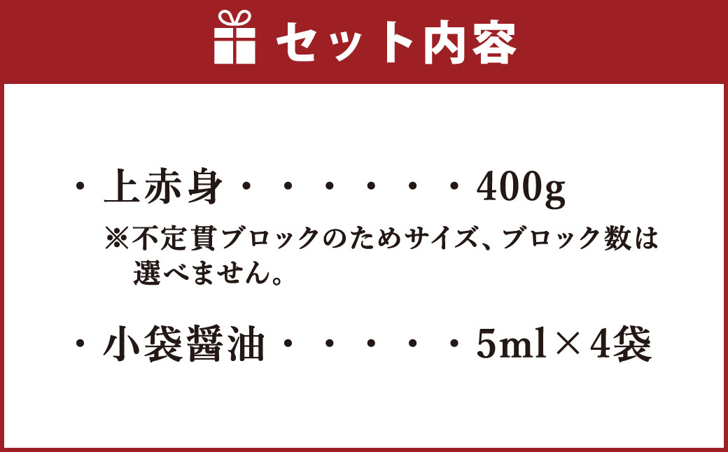 国産 上赤身 馬刺し 400g 馬刺 馬肉 赤身