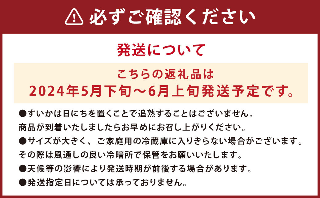 益城町産 スイカ 大玉 7kg以上×2玉 【2024年5月下旬～6月上旬発送予定】