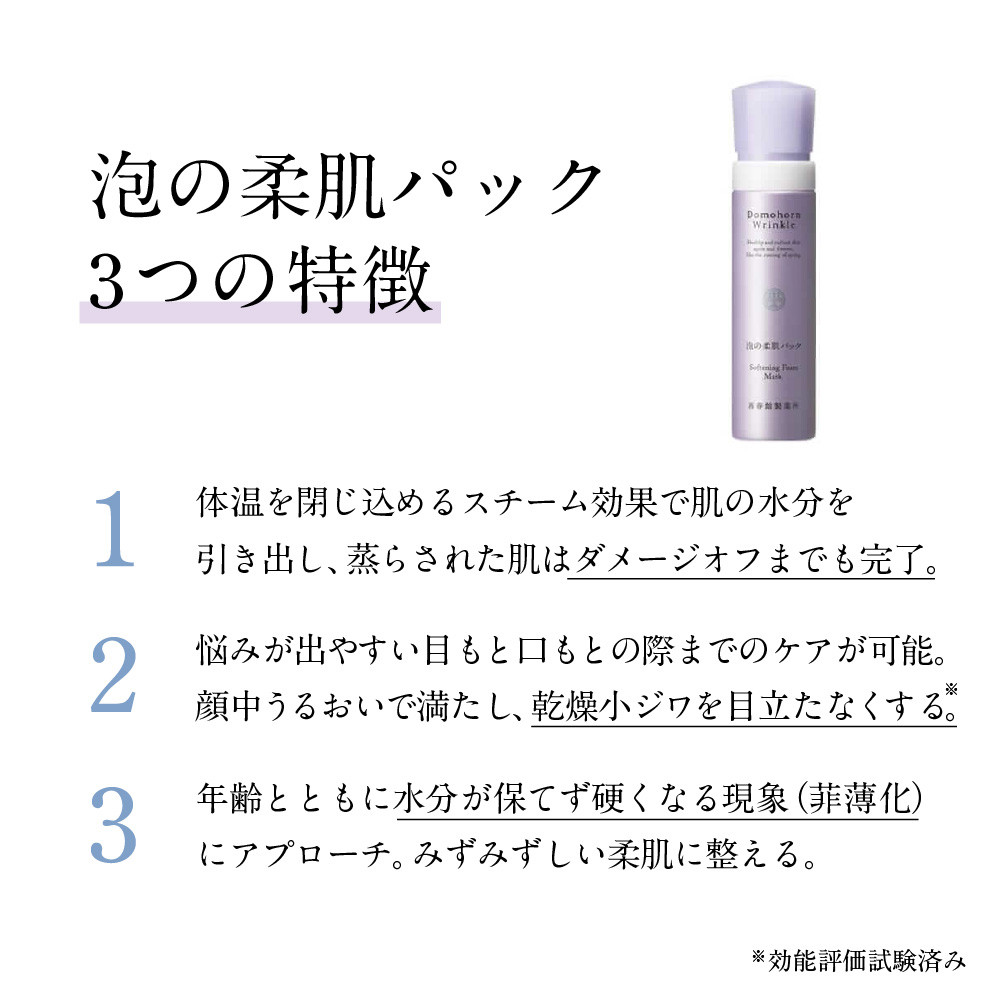 再春館製薬所 ドモホルンリンクル 泡の柔肌 パック 80g
