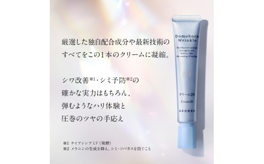 ドモホルンリンクル クリーム20 ［医薬部外品］ 30g （販売名：ドモホルンリンクル 薬用クリームd） 再春館製薬所 約60日分 美容クリーム スキンケア フェイスケア