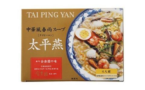 熊本 郷土料理 太平燕 4食入り 2個セット 春雨 タイピーエン