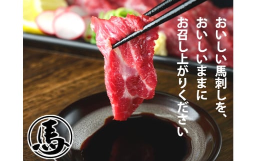 馬刺し 3種 食べ比べセット 3人前 約150g 熊本直送