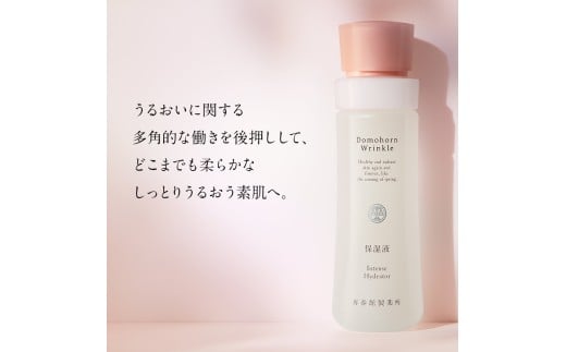 ドモホルンリンクル うるおいベーシック 保湿液×1本 約60日分 保護乳液×1本 約70日分 再春館製薬所 化粧水 乳液 スキンケア フェイスケア