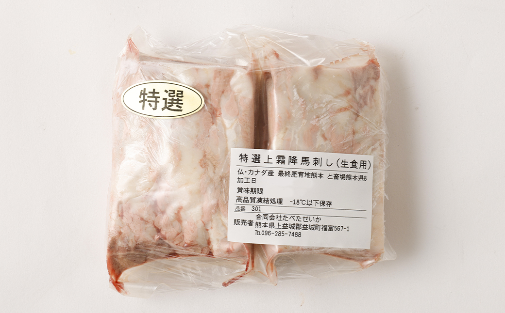 特選 上霜降り 馬刺し 約5kg 1パック100g 馬肉 ばさし 霜降り 真空パック 小分け 冷凍 熊本 新鮮 贈答