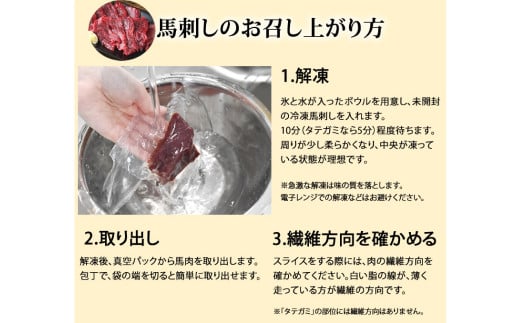 馬刺し赤身 約50g×4パック 熊本直送