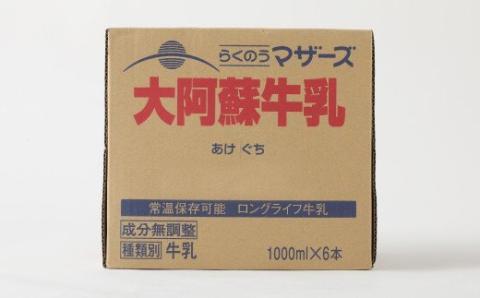 大阿蘇 牛乳 1L 紙パック 6本入 合計6L 成分無調整牛乳 乳飲料