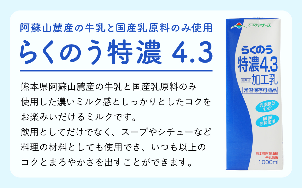 【3ヶ月 定期便】大阿蘇牛乳（250ml×24本）／特濃4.3（1L×6本）／大阿蘇牛乳（1L×6本）毎月違うものが届きます！