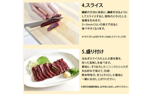 馬刺し赤身 約50g×4パック 熊本直送