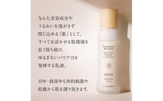 ドモホルンリンクル うるおいベーシック 保湿液×1本 約60日分 保護乳液×1本 約70日分 再春館製薬所 化粧水 乳液 スキンケア フェイスケア