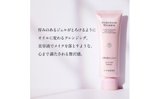 再春館製薬所 ドモホルンリンクル 化粧落とし ジェル 110g