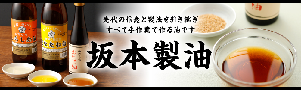 坂本醤油