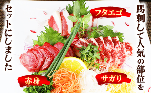 【定期便６回】馬刺し３種300g【赤身・フタエゴ・サガリ 各100g】【熊本と畜】- 醤油付き 小分け 盛り合わせ セット 熊本 冷凍 馬肉 食べ比べ おつまみ 晩酌 おすすめ 甲佐町