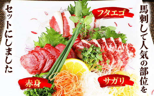 【定期便３回】馬刺し３種150g【赤身・フタエゴ・サガリ 各50g】【熊本と畜】- 醤油付き 小分け 盛り合わせ セット 食べきりサイズ 熊本 冷凍 馬肉 食べ比べ おつまみ 晩酌 おすすめ 甲佐町