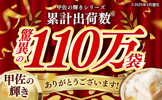 令和7年産【定期便6ヶ月】『甲佐の輝き』無洗米16kg×6ヶ月（5kg×2袋、6kg×1袋）【2026年1月より配送月選択可！】／出荷日に合わせて精米 - 国産 白米 無洗米 お米 ブレンド米 複数原料米 訳あり 厳選 マイスター 生活応援 ひのひかり 森のくまさん おすすめ 定期便 熊本県 甲佐町【価格改定ZM】