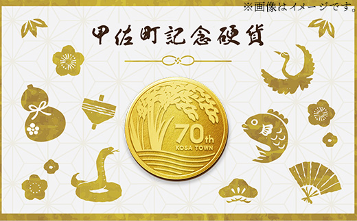 甲佐町記念硬貨 1枚-記念品 金 純金 24K 24金 ゴールド コイン 硬貨 熊本県 甲佐町【価格改定】