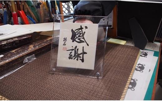 はがき作品アクリル額 - 文字作品 文字リクエスト 可能 オーダーメイド ハンドメイド 手仕事 額付き アクリル クリア インテリア お祝い 贈り物 ギフト プレゼント 記念日 記念品 額入り おすすめ 熊本県 甲佐町【価格改定X】
