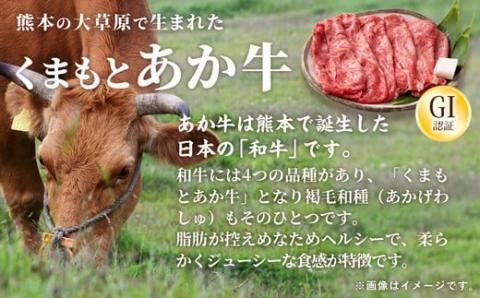 【特選すき焼き用500g】くまもとあか牛〈GI認証〉- 肉 お肉 牛肉 くまもとあか牛 あか牛 和牛 すき焼き スライス 霜降り 特選 厳選 GI認証 冷凍 国産 九州産 熊本県産 熊本県 甲佐町【価格変更】