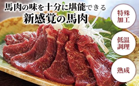 馬肉 赤身ブロック 700g [甘い馬刺し専用醤油付き] 加熱調理済みで安心安全！低温加熱で甘みと旨味がUP！- 肉 馬肉 ブロック 赤身 加熱加工 おかず おつまみ 低カロリー 高たんぱく タレ付き 小分け 冷凍 熊本県 甲佐町【価格改定XX】