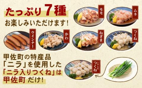 【TVで紹介されました！】国産の焼き鳥★縁起が良い末広がり88本★国産 焼きとりセット7種88本 - 国産 焼き鳥 焼鳥 セット モモ ネギま 皮 ムネ つくね ニラ BBQ バーベキュー キャンプ おつまみ お弁当 やきとり 個包装 小分け 冷凍 人気 おすすめ ランキング お取り寄せ 熊本県 甲佐町【価格改定XA】