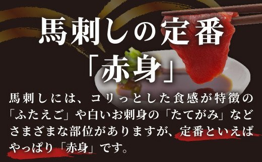 ★国産★上赤身馬刺し500g【熊本と畜】 - 肉 お肉 馬肉 馬刺し おかず おつまみ あっさり 赤身 冷凍 ブロック 醤油付き 国産 国内産 熊本県 甲佐町