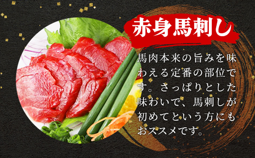馬刺し３種150g【赤身・フタエゴ・サガリ 各50g】【熊本と畜】- 醤油付き 小分け 盛り合わせ セット 食べきりサイズ 熊本 冷凍 馬肉 食べ比べ おつまみ 晩酌 おすすめ 甲佐町