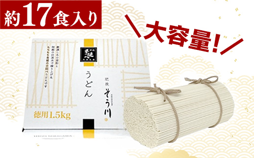 徳用手延べうどん１７食入り - 饂飩 うどん 1.5kg 麺 ざるうどん 温うどん 赤穂塩 手延 手延べ 熊本県 甲佐町