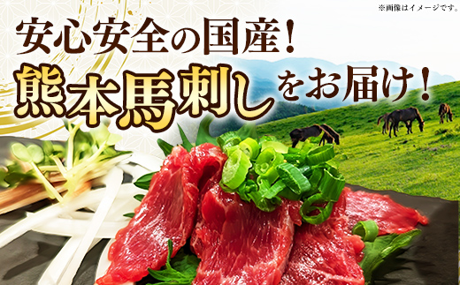 国産 特選 上赤身馬刺しセット【熊本と畜】 - 肉 お肉 馬肉 馬刺 おかず おつまみ あっさり 赤身 冷凍 ブロック 醤油付き 国産 国内産 熊本県 甲佐町