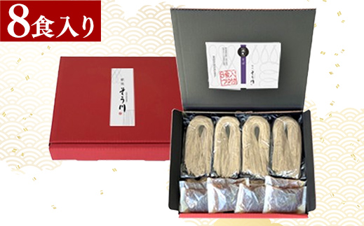潤生そば８食入り - 8食 800g 蕎麦 ソバ 乾麺 そば つゆ付 つるつる もちもち 麺 夏 ざるそば 冬 温そば 一年中 楽しめる 人気 おすすめ 熊本県 甲佐町