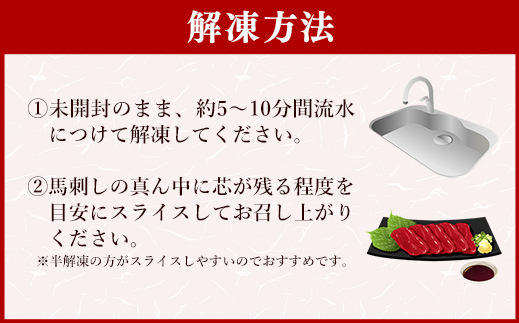 国産 特選 上赤身馬刺しセット【熊本と畜】 - 肉 お肉 馬肉 馬刺 おかず おつまみ あっさり 赤身 冷凍 ブロック 醤油付き 国産 国内産 熊本県 甲佐町