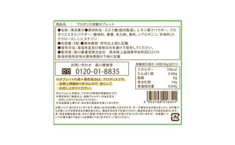 森川健康堂 ふるさと納税プロポリスＡセット - 飴 のど飴 あめ タブレット 炭酸タブレット 錠菓 キャンディー はちみつ 人気 おすすめ 熊本県 甲佐町