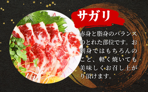 【定期便６回】馬刺し３種450g【赤身・フタエゴ・サガリ 各150g】【熊本と畜】- 醤油付き 小分け 盛り合わせ セット 大容量 熊本 冷凍 馬肉 食べ比べ おつまみ 晩酌 おすすめ 甲佐町