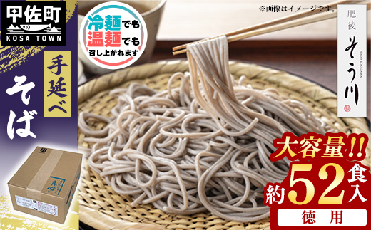 手延べそば - 52食 4.7kg 蕎麦 ソバ 乾麺 そば お徳用 徳用 簡易梱包 麺 夏 ざるそば 冬 温そば 一年中 楽しめる 人気 おすすめ 熊本県 甲佐町【価格改定】