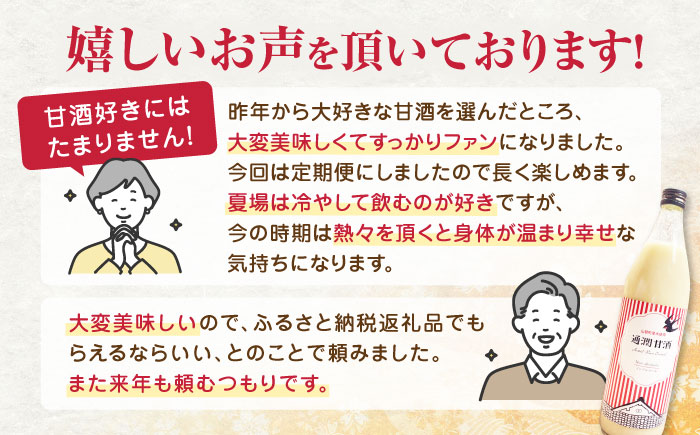 【全3回定期便】酒蔵の甘酒 米麹 通潤甘酒 900ml×3本 ノンアルコール 甘酒 熊本県産 山都町産【通潤酒造株式会社】[YAN028]