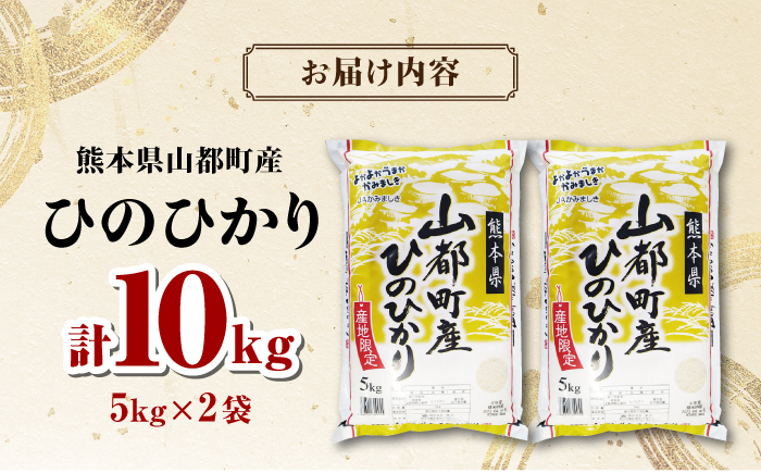 ヒノヒカリ 令和6年産 10kg 数量限定