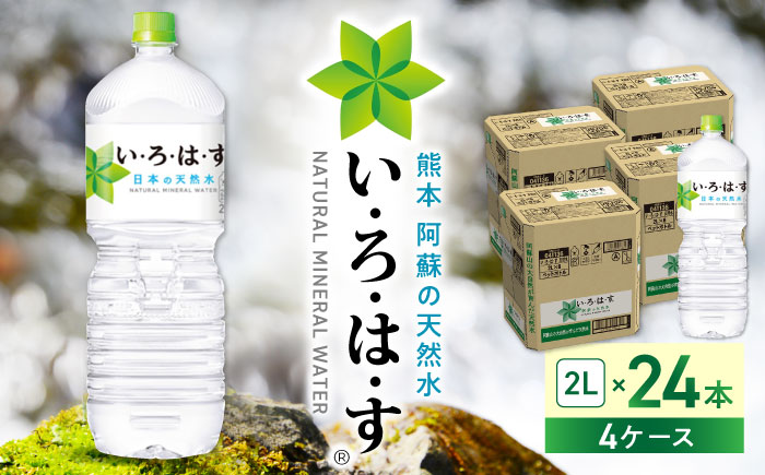 い・ろ・は・す 阿蘇の天然水 2L×18本(6本×3ケース) いろはす 天然水 