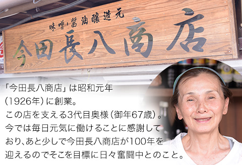 「今田長八商店」氷川町産 調味料セットA 《30日以内に出荷予定(土日祝除く)》 麦みそ こいくち醤油 しょいのみみそ 食べる甘酒 田舎みそ---sh_cimada_30d_r7_9500_a---