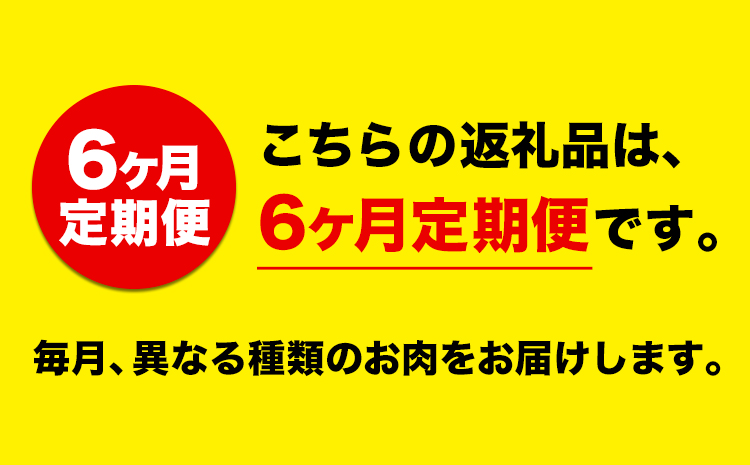 【6ヶ月定期便】熊本あか牛 あか牛 ステーキ 食べ比べ 定期便 6回（6ヶ月） 道の駅竜北《申込み翌月から発送》熊本県 氷川町 サーロイン ミスジ ランプ イチボ 三角バラ ヒレ リブロース あか牛のたれ付き---sh_fskatbtei_r7_200000_mo6num1---