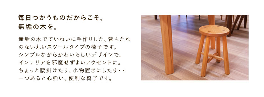 「木工房ひのかわ」の丸椅子【ブラックチェリー】 《180日以内に出荷予定(土日祝除く)》 熊本県氷川町製造---sh_woodchairs_180d_r7_167000_b---