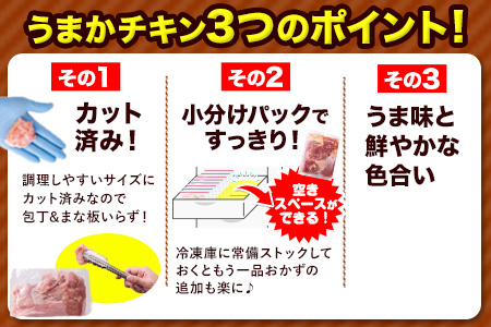 鶏肉 大容量 肉 うまかチキン もも+むねハーフセット(計2種類)  合計3.41k氷川町《3-7営業日以内に出荷予定(土日祝除く)》---hkw_fumkhf_u_14500_3410g---