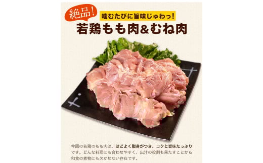 熊本県産 若鶏むね肉 約2kg×2袋/もも肉 約2kg×1袋 計3袋 《30日以内に出荷予定(土日祝除く)》たっぷり大満足！ 計6kg！---fn_ftrmix_r7_17500_6kg_30d---